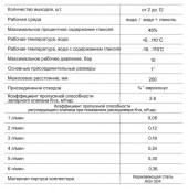 Коллекторная группа STI СМ4F в сборе с расходомерами (4 вых.)